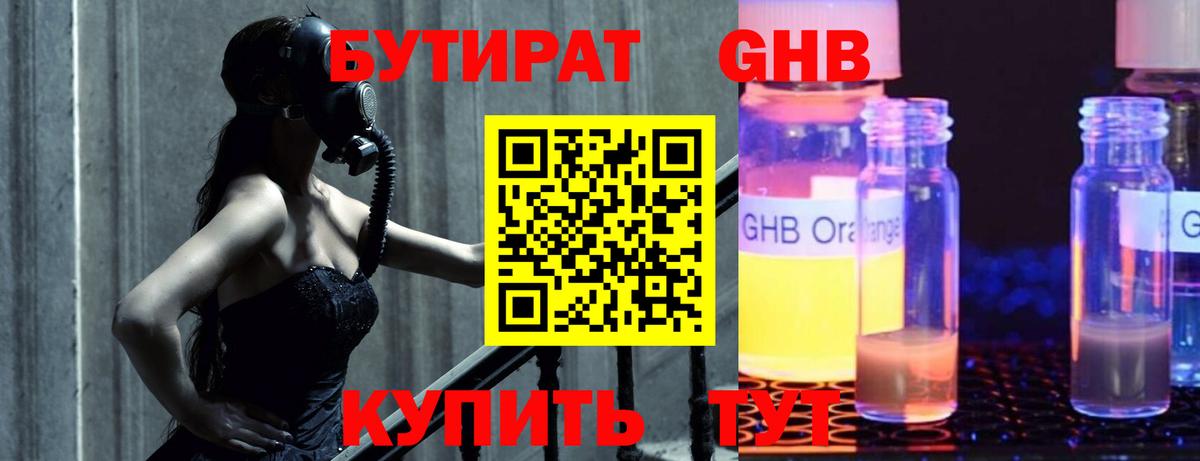 Бутират оксана  Вход с VPN  Гулькевичи 