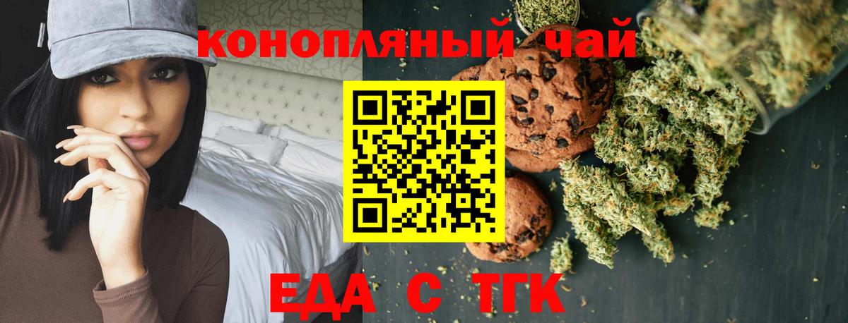 Гулькевичи  Печенье с ТГК конопля  Вход с VPN 